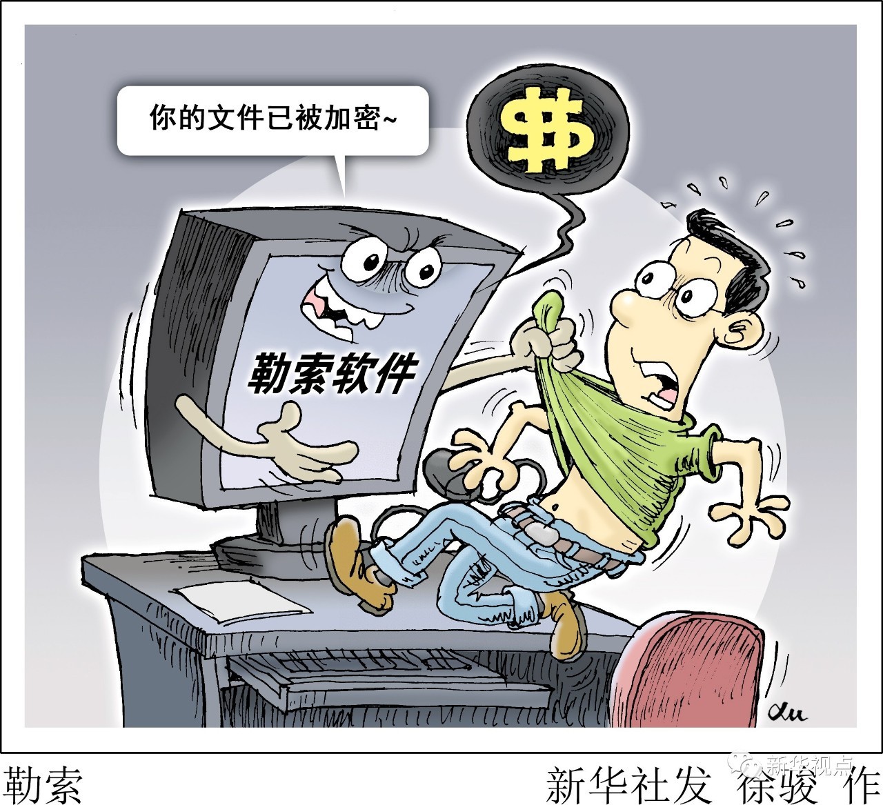 比特币病毒动画图片(比特币病毒系统最新消息)
