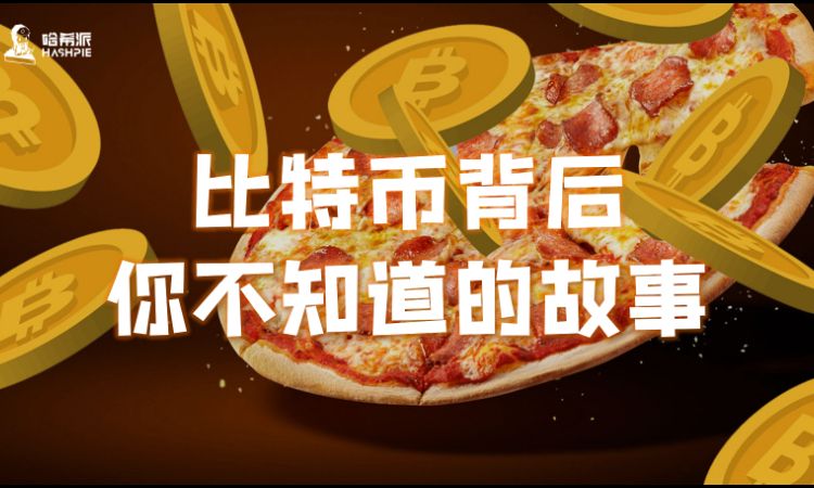 买披萨用比特币可以吗(买披萨用比特币可以吗现在)