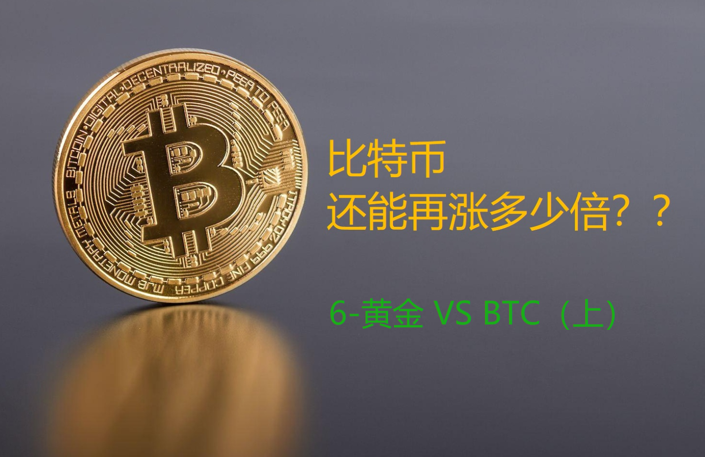 比特币巨币(比特币chia)
