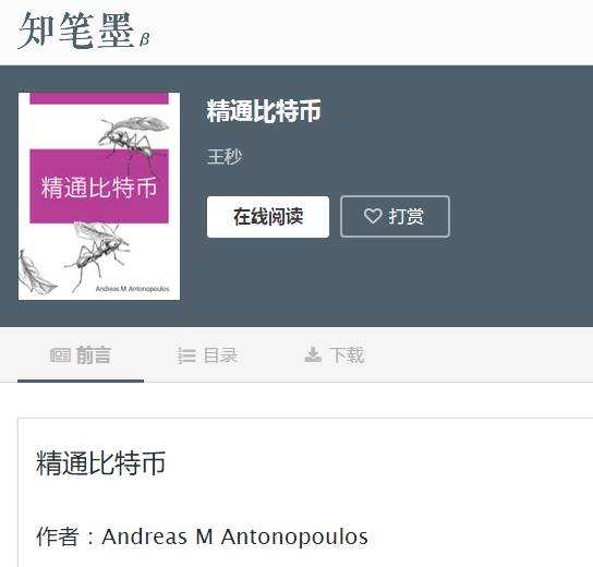 第一本介绍比特币的书(第一本介绍比特币的书是什么)