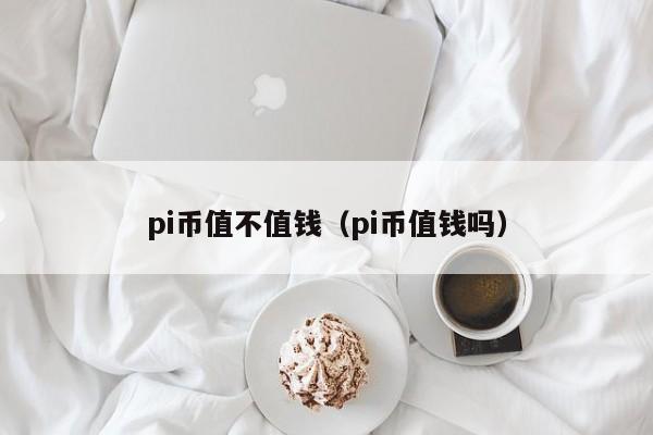 比特派私钥比特币(比特派私钥到底是哪个)