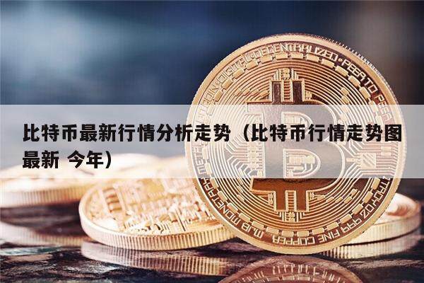 关于15年比特币比特币有多少的信息