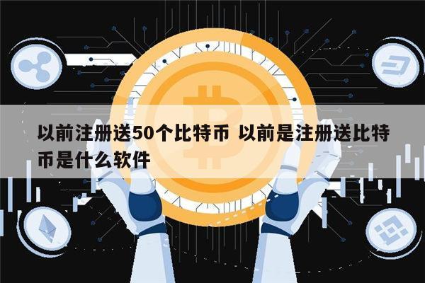 比特币软件生成比特币(比特币软件生成比特币的方法)
