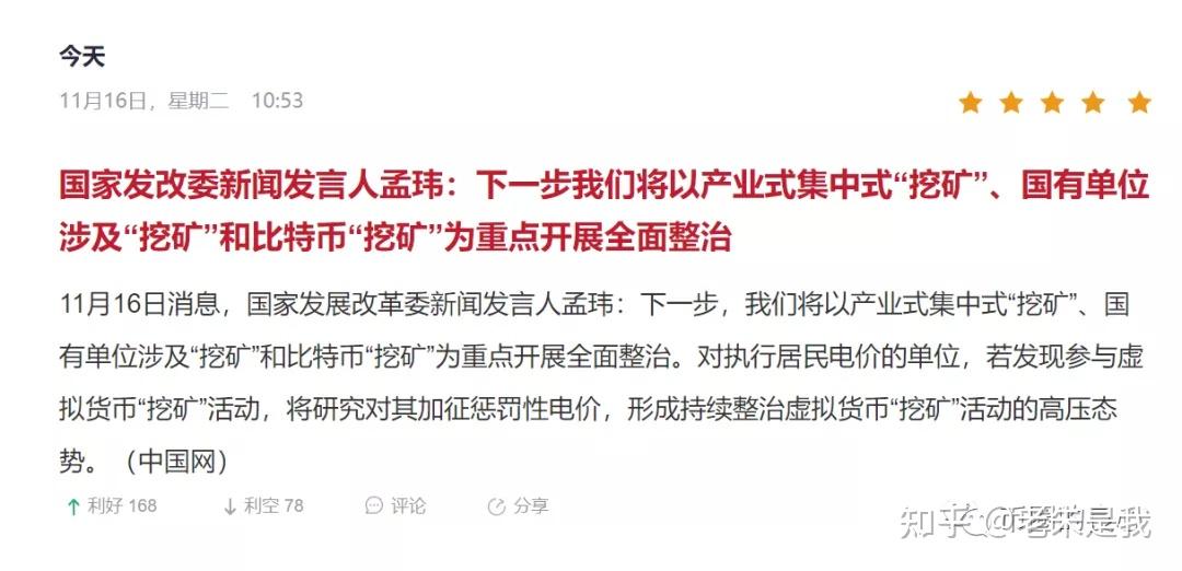 发改局对挖比特币处罚依据(2021年挖比特币向谁举报)