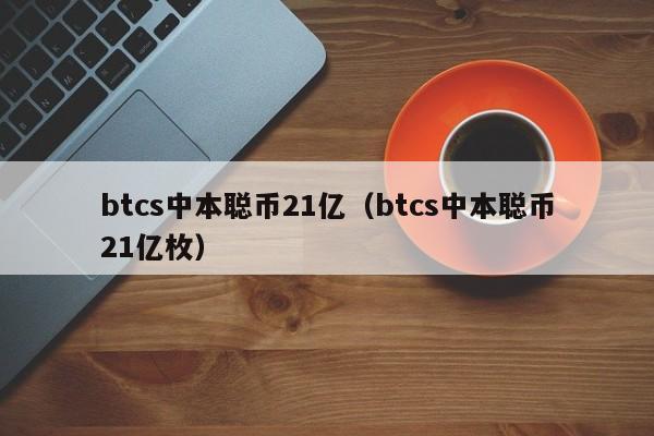 自中本聪发明比特币开始(自中本聪发明比特币开始,区块链的概念就形成了对吗)