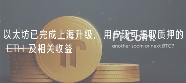 质押比特币到期能提现吗(质押比特币到期能提现吗安全吗)
