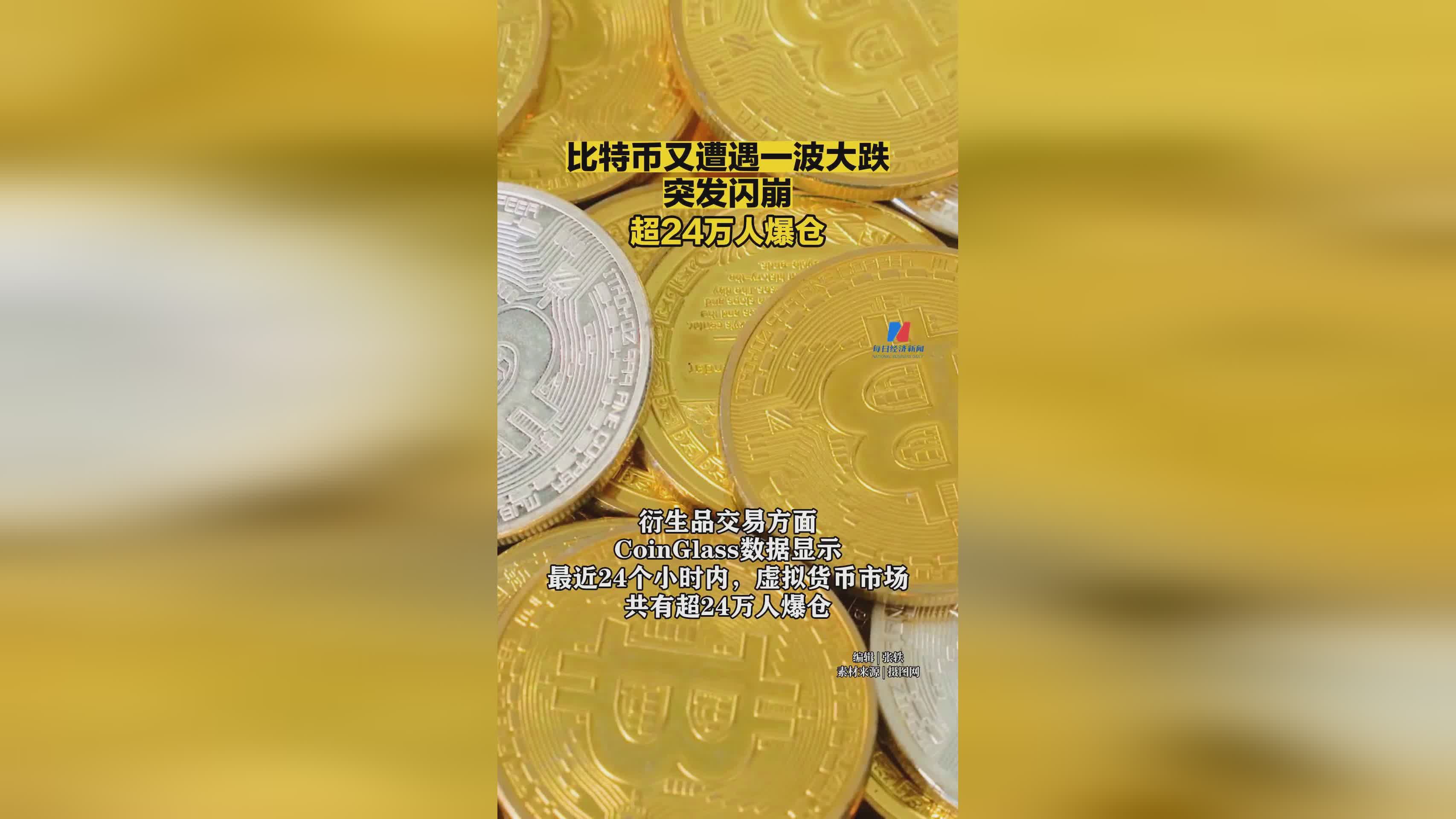 比特币爆仓坑了多少人(比特币爆仓是不是全亏了)