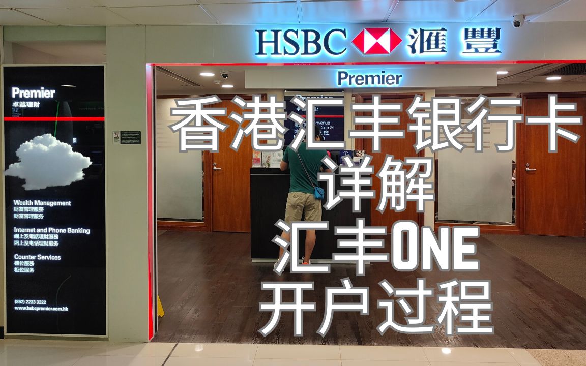 香港汇丰银行卡比特币(香港汇丰银行卡怎么使用)