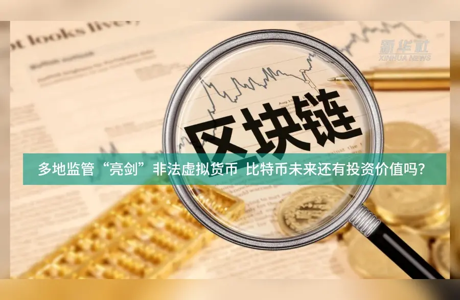 比特币有监管的办法吗最新(比特币有监管的办法吗最新政策)