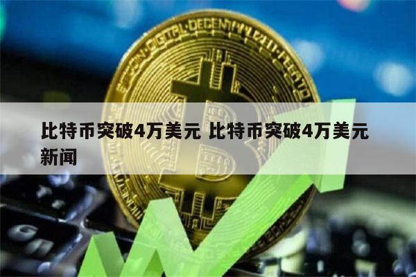 今天新闻比特币被抓起来(比特币重大新闻)