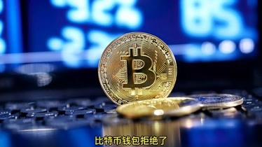 比特币不能冻结吗最新消息(比特币不能冻结吗最新消息今天)