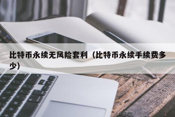 比特币危险(比特币危险吗安全吗)