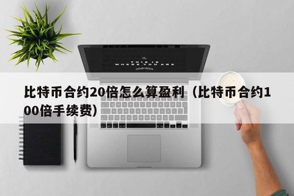 比特币期权交易合约是什么(比特币期权交易合约是什么意思)