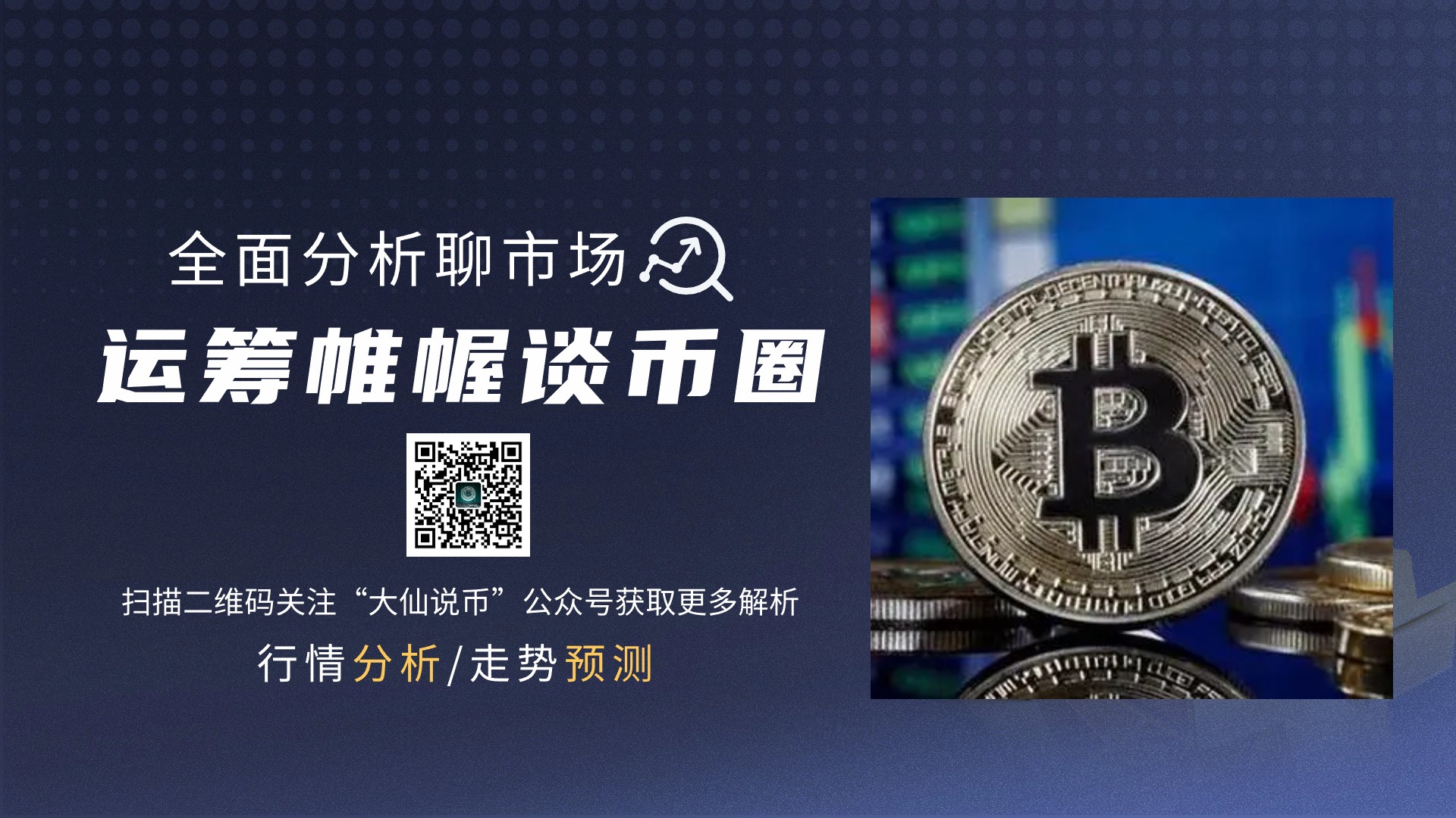 比特币说币(说比特币是骗局的你们后悔吗)