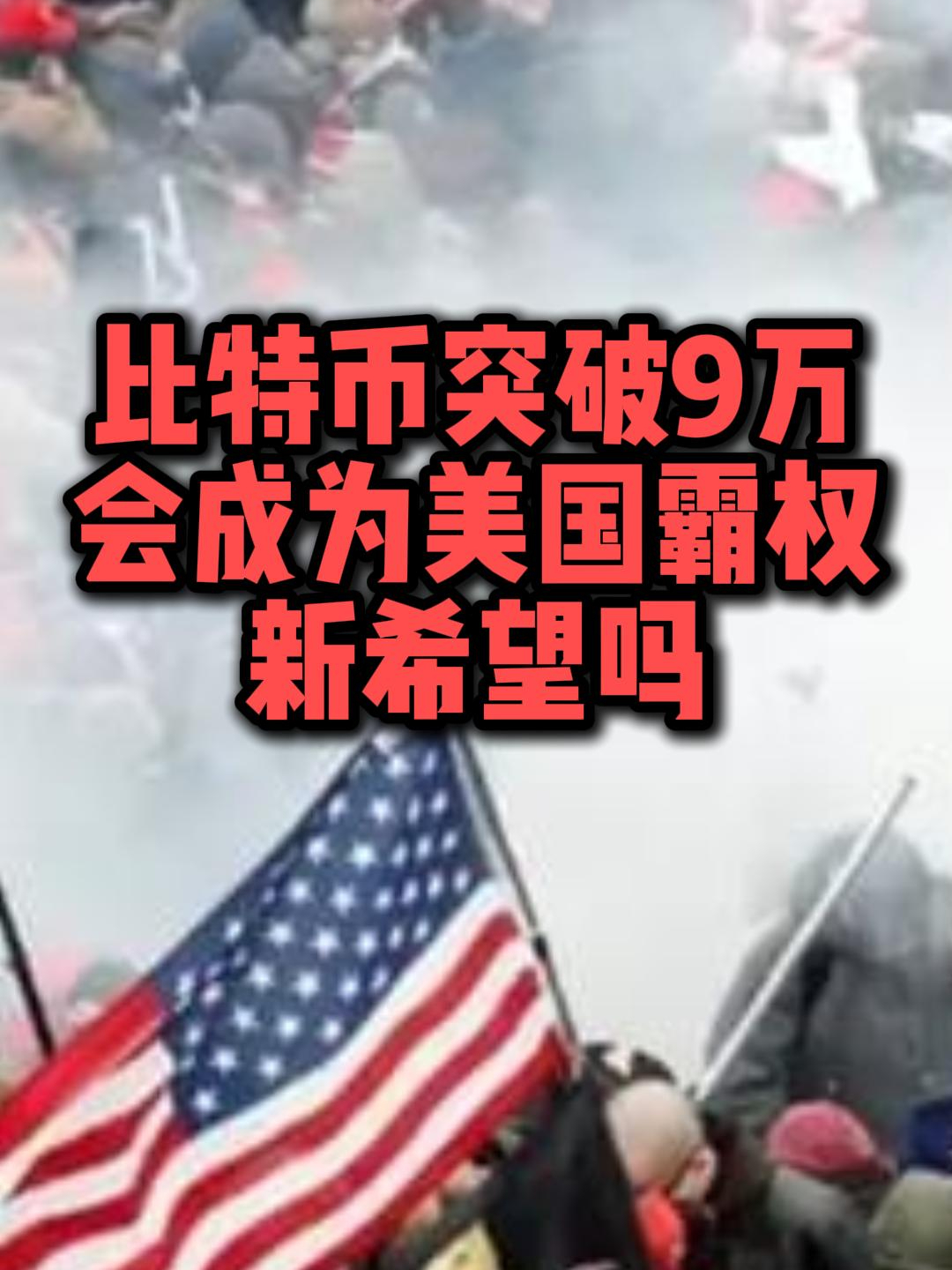 比特币为什么在美国很便宜(比特币为什么和美元挂钩)