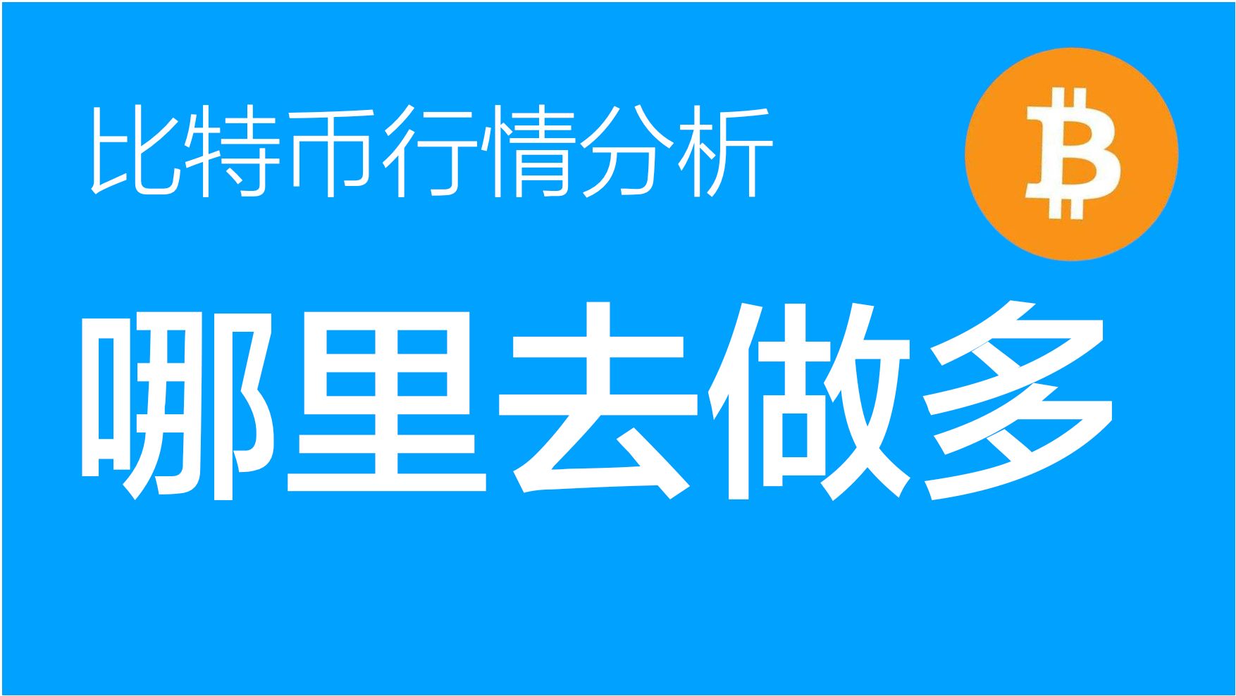 比特币最便宜是那一年(比特币最便宜哪一年)
