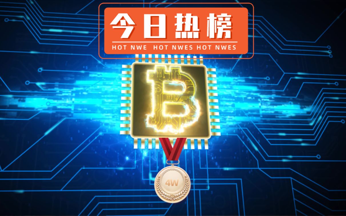 比特币今天上得了4w不(比特币49)